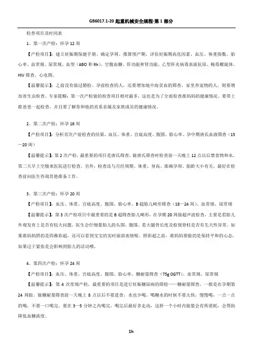 孕期检查表