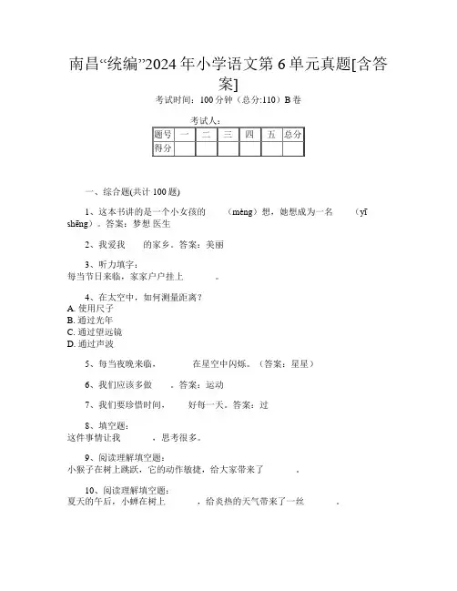 南昌“统编”2024年小学第二次语文第6单元真题[含答案]