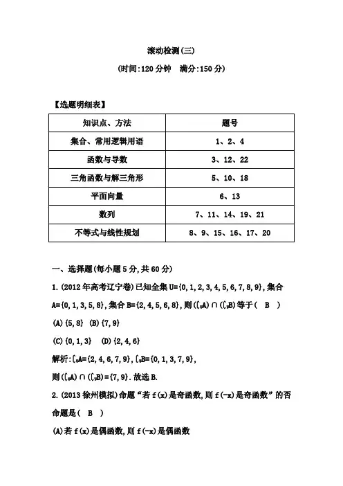 滚动检测(三)