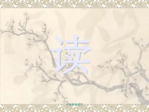 小学生读书主题班会1ppt课件