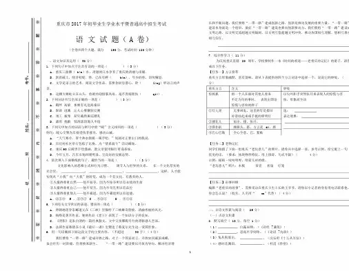 重庆市2017年语文中考试题与答案