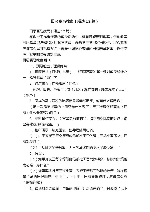 田忌赛马教案（精选12篇）