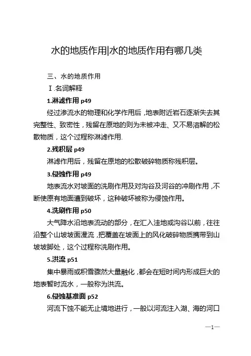 水的地质作用_水的地质作用有哪几类