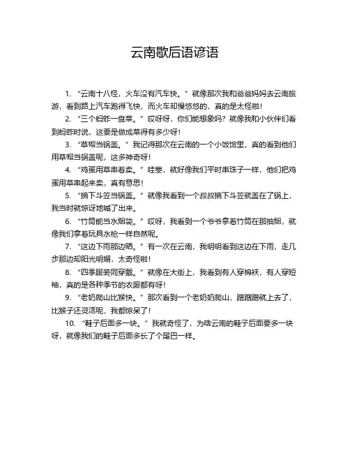 云南歇后语谚语