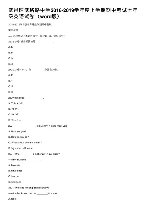 武昌区武珞路中学2018-2019学年度上学期期中考试七年级英语试卷（word版）