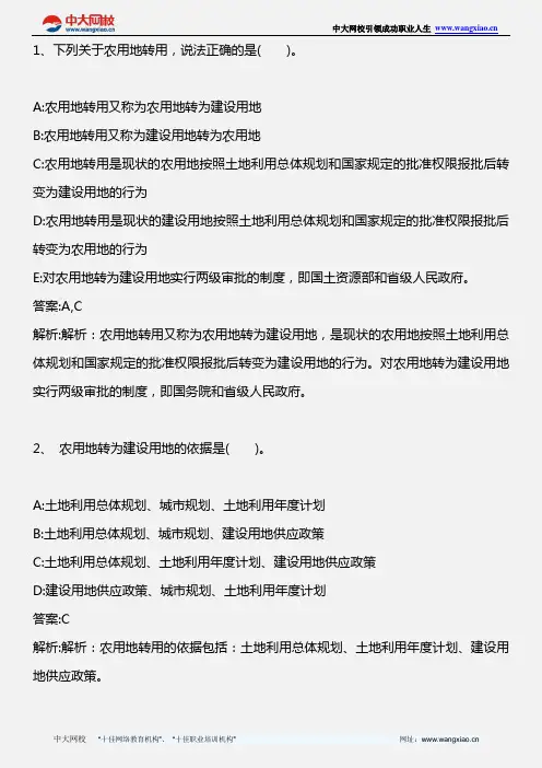 土地管理基础与法规_第十五讲_2011年版