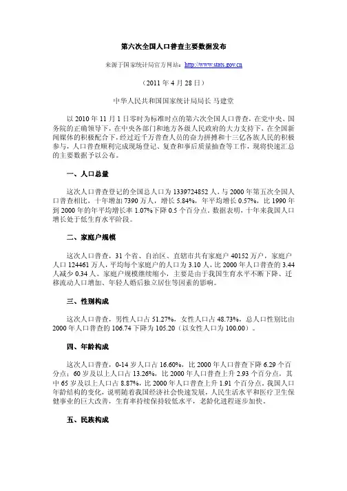 2010年11月第六次全国人口普查主要数据发布