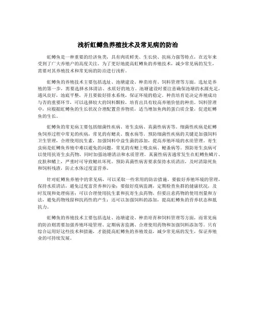 浅析虹鳟鱼养殖技术及常见病的防治 3