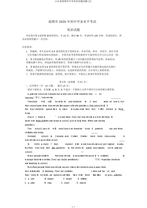 山东省淄博市中考英语真题试题(无)