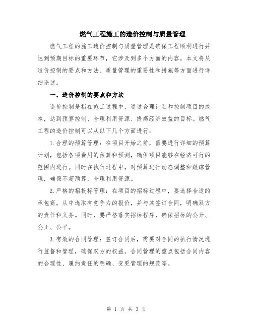 燃气工程施工的造价控制与质量管理