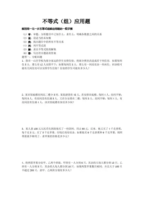 一元一次不等式应用题