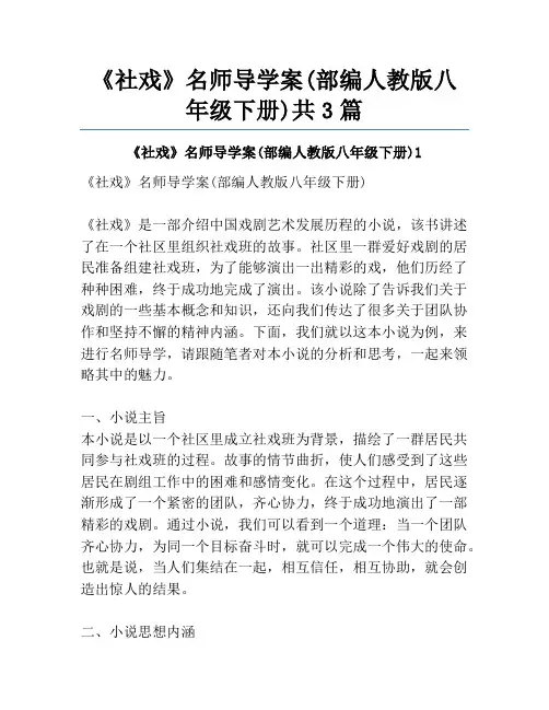 《社戏》名师导学案(部编人教版八年级下册)共3篇