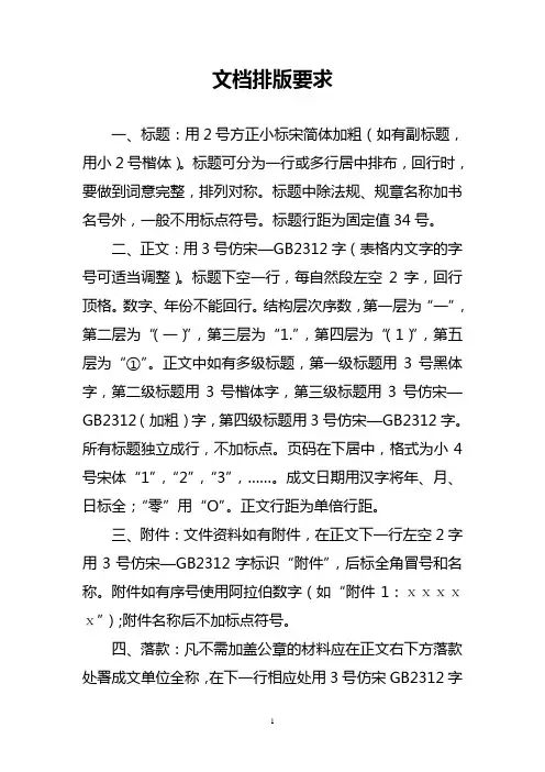(完整版)正式文档排版格式