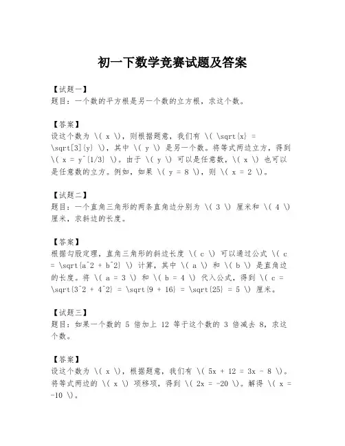 初一下数学竞赛试题及答案
