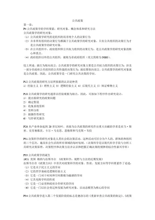 公共政策