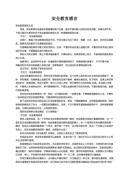 安全教育感言大全