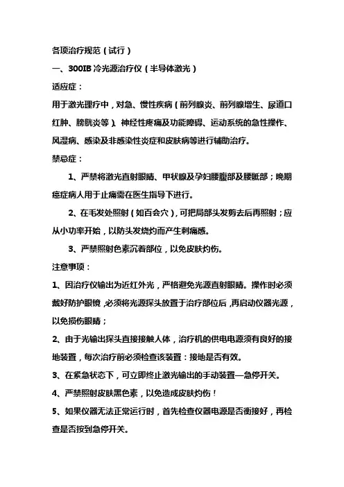 各种治疗的注意事项