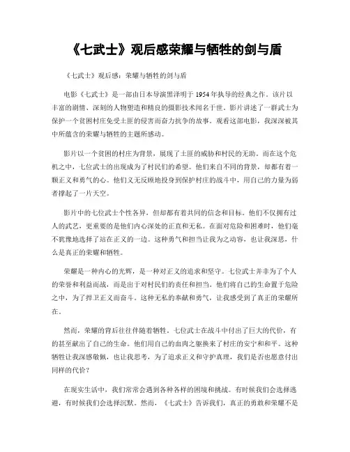 《七武士》观后感荣耀与牺牲的剑与盾