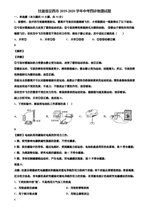 甘肃省定西市2019-2020学年中考四诊物理试题含解析