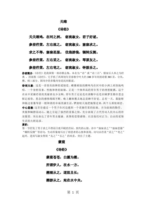 初中必备34首古诗+赏析+作者简介+写作背景+译文精品文档29页