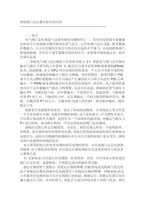 智能阀门定位器实际中的应用
