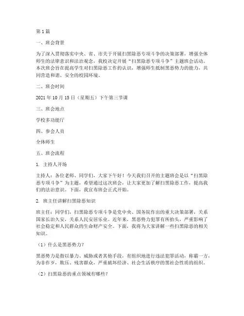 学扫黑除恶主题班会记录(2篇)