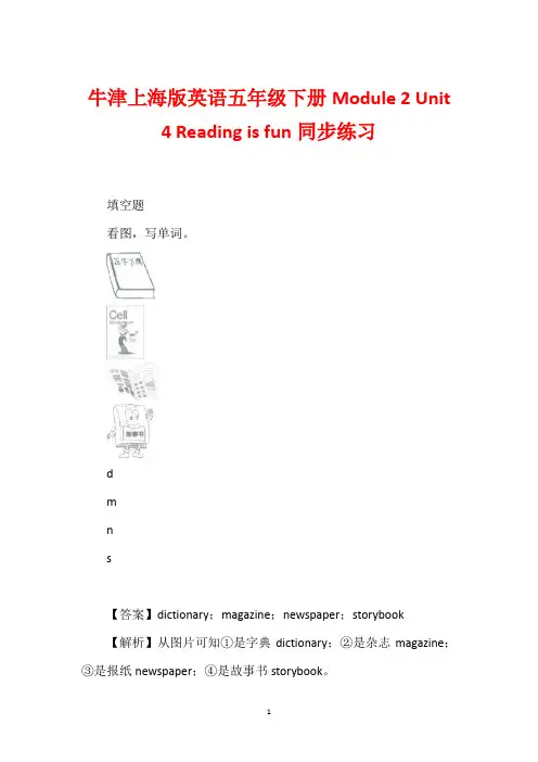 牛津上海版英语五年级下册Module 2 Unit 4 Reading is fun同步练习