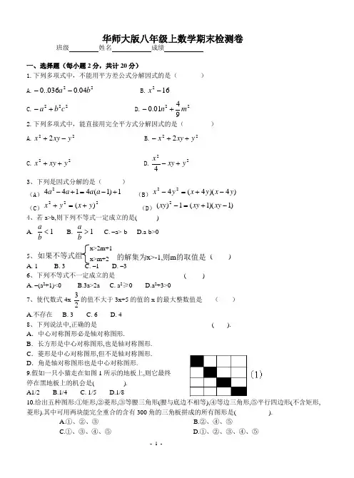 (华师大版)八年级数学上学期期末试题