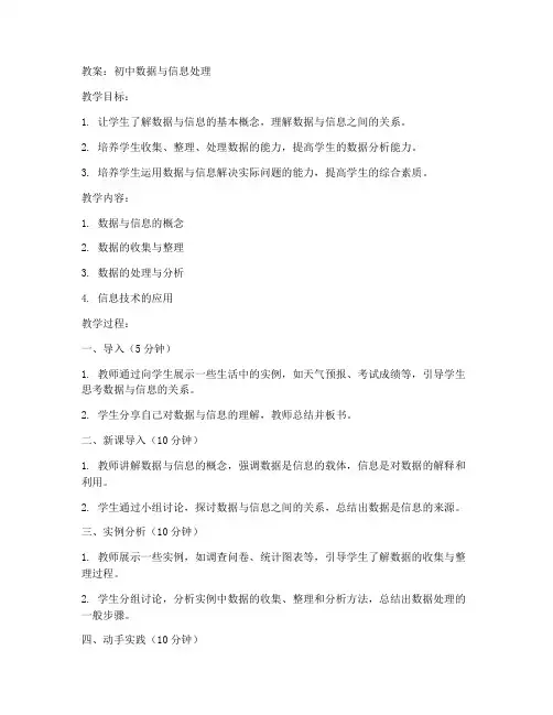 初中数据与信息教案