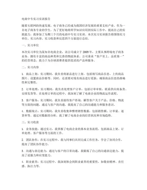 电商中专实习实训报告