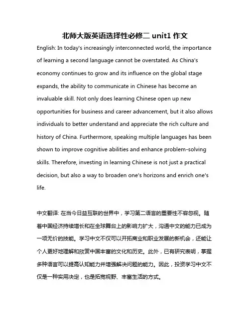 北师大版英语选择性必修二unit1作文