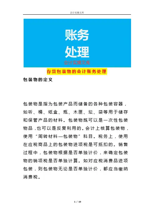 存货包装物的会计账务处理