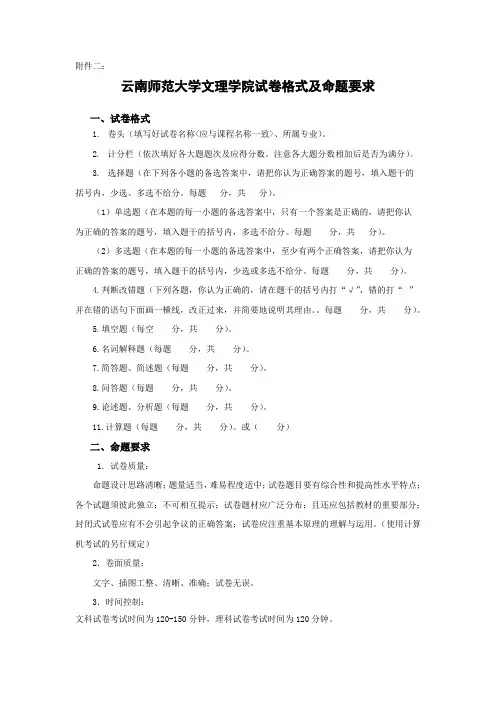 试卷格式及命题要求