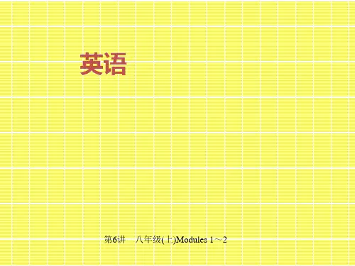 名师中考面对面(外研版)英语(浙江金华地区)第6讲八年级(上)Modules1～2PPT课件