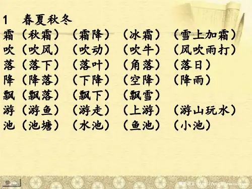 部编版一下语文识字表组词复习