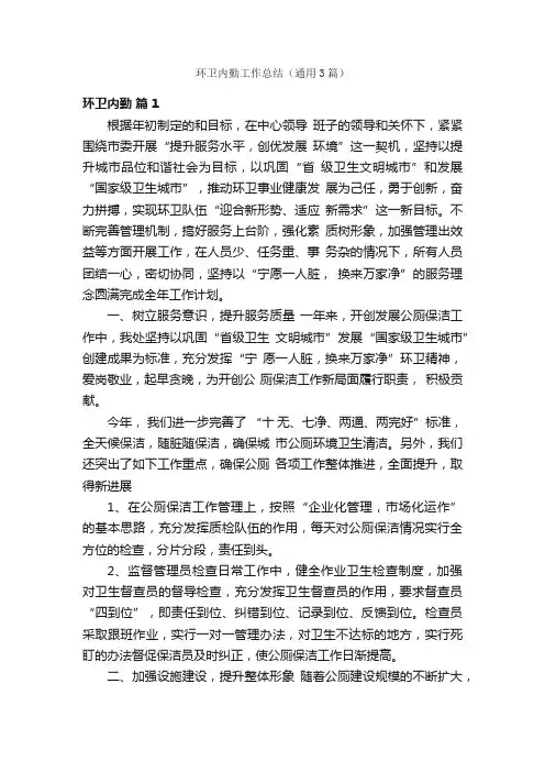 环卫内勤工作总结（通用3篇）