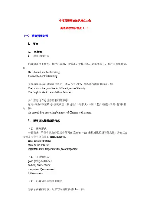 中考英语_语法知识总结_33页
