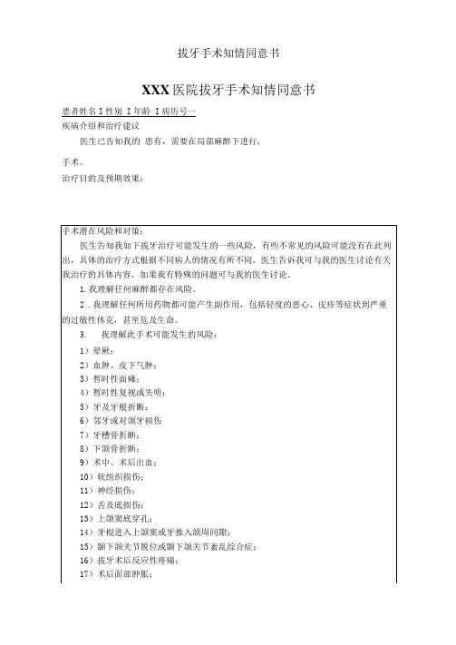 口腔拔牙知情同意书