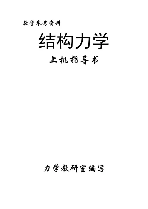结构力学上机作业