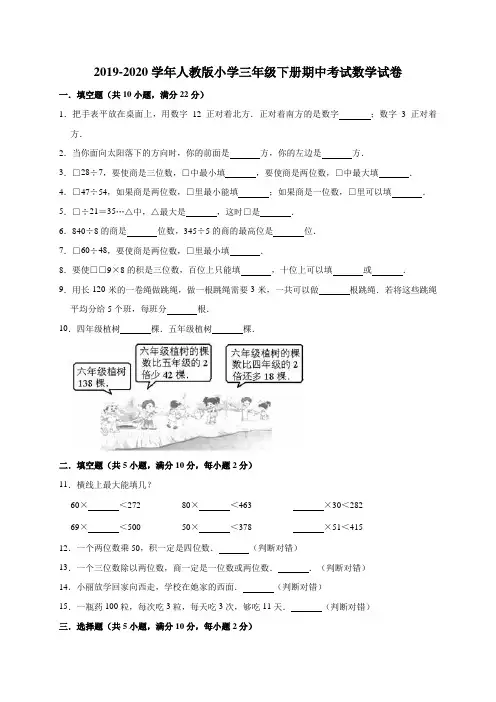 三年级下册数学试题  2019-2020学年下册期中考试数学试卷8 人教版 (有答案)
