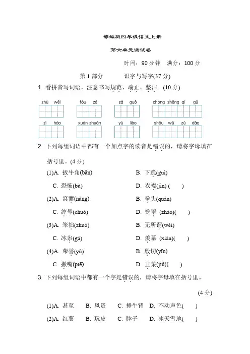 部编版语文四年级上册  第六单元测试卷(含答案)