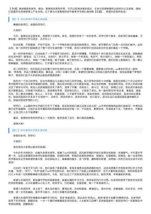初中春季开学典礼演讲稿【五篇】