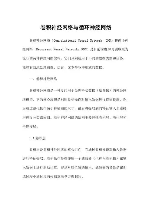 卷积神经网络与循环神经网络