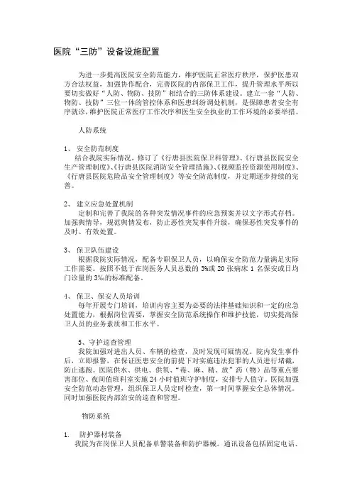 医院“三防”设备设施配置