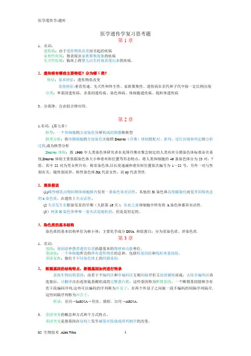 医学遗传学试题及答案(复习)