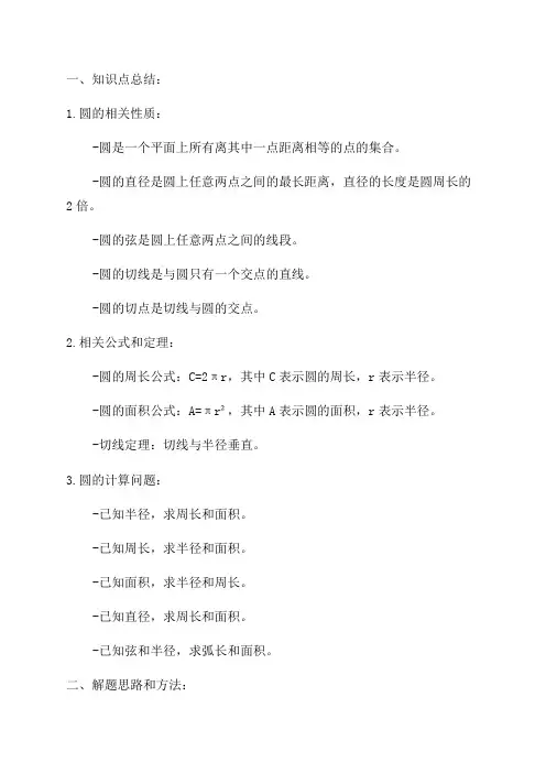 2024年中考数学第一轮复习导学案与圆有关的计算
