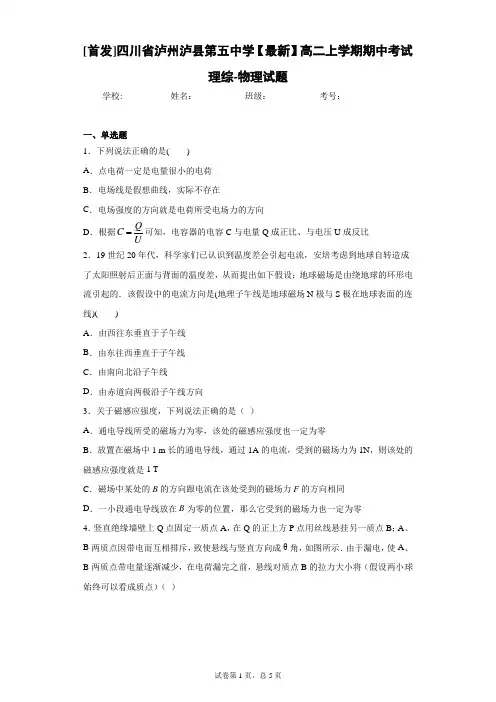 2020-2021学年高二上学期期中考试理综-物理试题含答案解析