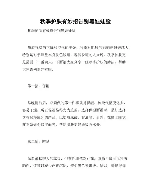秋季护肤有妙招告别黑娃娃脸 
