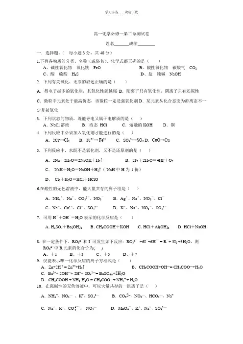 高一化学必修一第二章测试卷