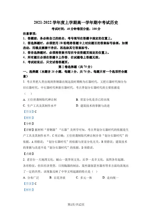 黑龙江省哈尔滨市第七十三中学2021-2022学年高一上学期期中考试历史试题